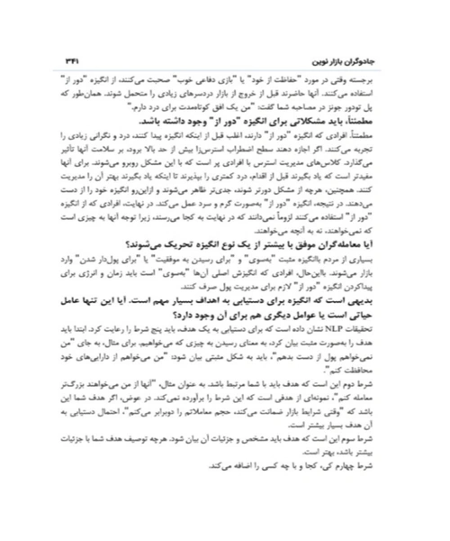 جادوگران بازار نوین - نمونه دوم - جزیره کتاب های الکترونیکی